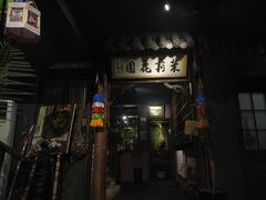 门面-茉莉花园咖啡(惠民路店)