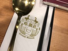 -裕.鹅庄