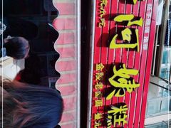 -许阿姨糕团店(南京总店)