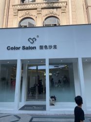 -型色沙龙 Color Salon