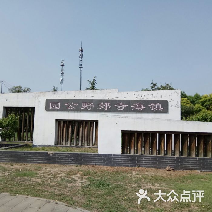 镇海寺郊野公园图片-北京公园-大众点评网