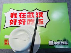 -鑫小城故事·藕汤·家常菜(经开万达店)