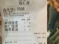 -海汇源老烧麦店(东大街总店)