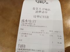 账单-眷茶(大卫城10楼店)