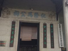 -黄埔古港