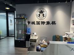 -申城国际象棋(联洋部)