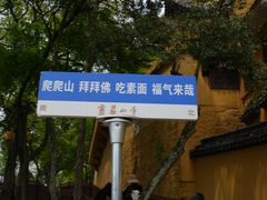 -灵岩山风景区