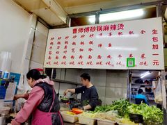 -曹宝林砂锅麻辣烫(星光路店)