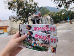 -秦岭欢乐世界