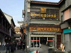 -王阿姨文昌油赞子(府桥街店)