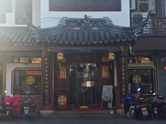 -同得兴 Since·1995 传统苏式面馆(嘉馀坊店)