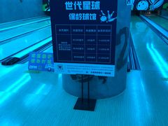 -世代星球·保龄球·镭战真人CS·团建(杨浦店)