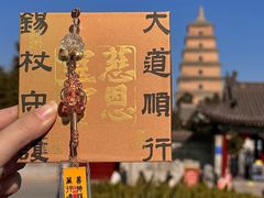 -大慈恩寺(大雁塔)
