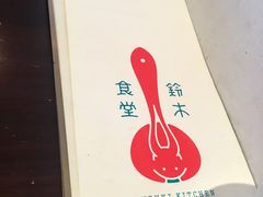 -铃木食堂(帽儿胡同店)