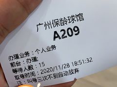 -广州保龄球馆