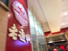 -老通城豆皮大王(吉庆街店)