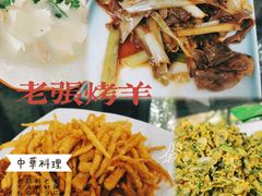 -老张烤羊(王哥庄店)