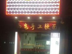 门面-西安手工软面(浦东南路店)