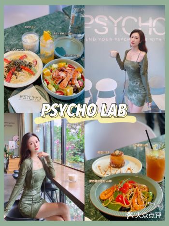 中山探店|精致简餐PSYCHO LAB
