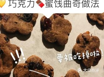 超简单的巧克力曲奇做法！