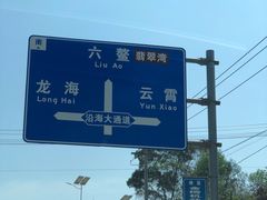 -六鳌翡翠湾滨海度假景区