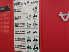 -小牛电动体验·租电动车(德胜门店)