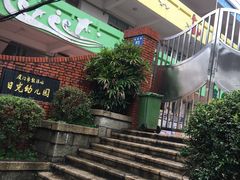 -厦门市日光幼儿园