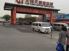 门头-无锡天鹏食品城