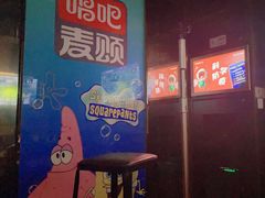 -唱吧麦颂KTV(松江五龙商业广场店)