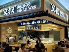 门面-文叔·湖北名小吃·小龙虾(华强北店)