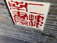 -二楼南书房