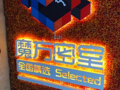 -魔方剧情密室(徐汇店)