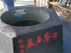 -北药泉