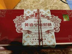 -黄远堂凤梨酥·伴手礼(中山路六店)