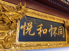 -同和居(什刹海店)
