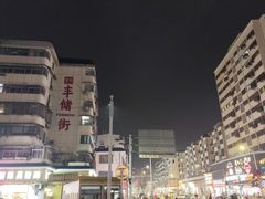 -潘记红烧肉(兴隆街店)