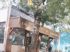-老回回小吃(百万庄店)