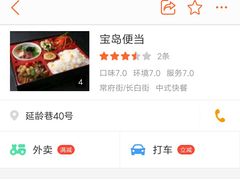 -高铁便当(长白街店)