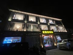 -爱膳菌锅锅(阳南店)