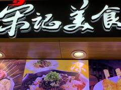 门面-丽达宋记美食(丽达购物中心店)