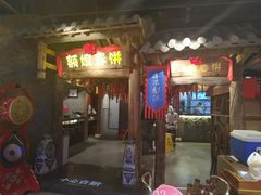 -额娘·春饼烤鸭(天鸿店)