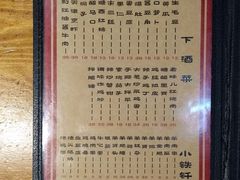 菜单-好介口深夜酒馆(梅江店)