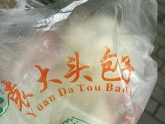 -袁大头包子(光华路店)