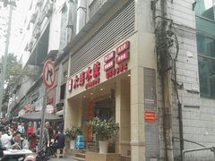 门面-周家大连水饺(美专校街店)
