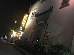 -黎阳老街