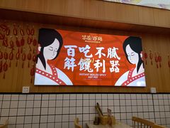 -冒菜西施·非遗冒菜(总店)
