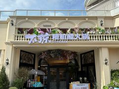 -太琼糟粕醋火锅·海南老爸茶(海棠湾臻选店)