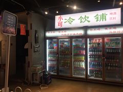 门面-马路牙子地桌烤肉(工体店)