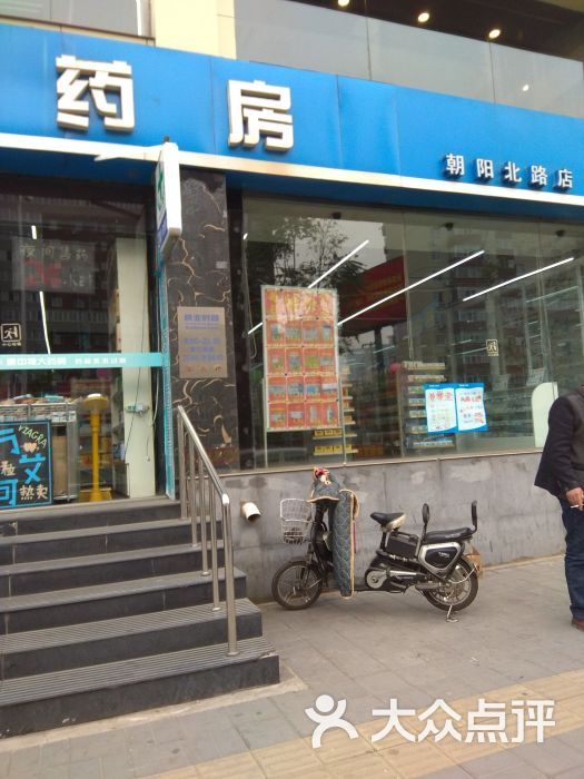 康中福大药房(北路店)图片 第1张