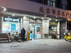 -老磁器口豆汁店(天坛店)